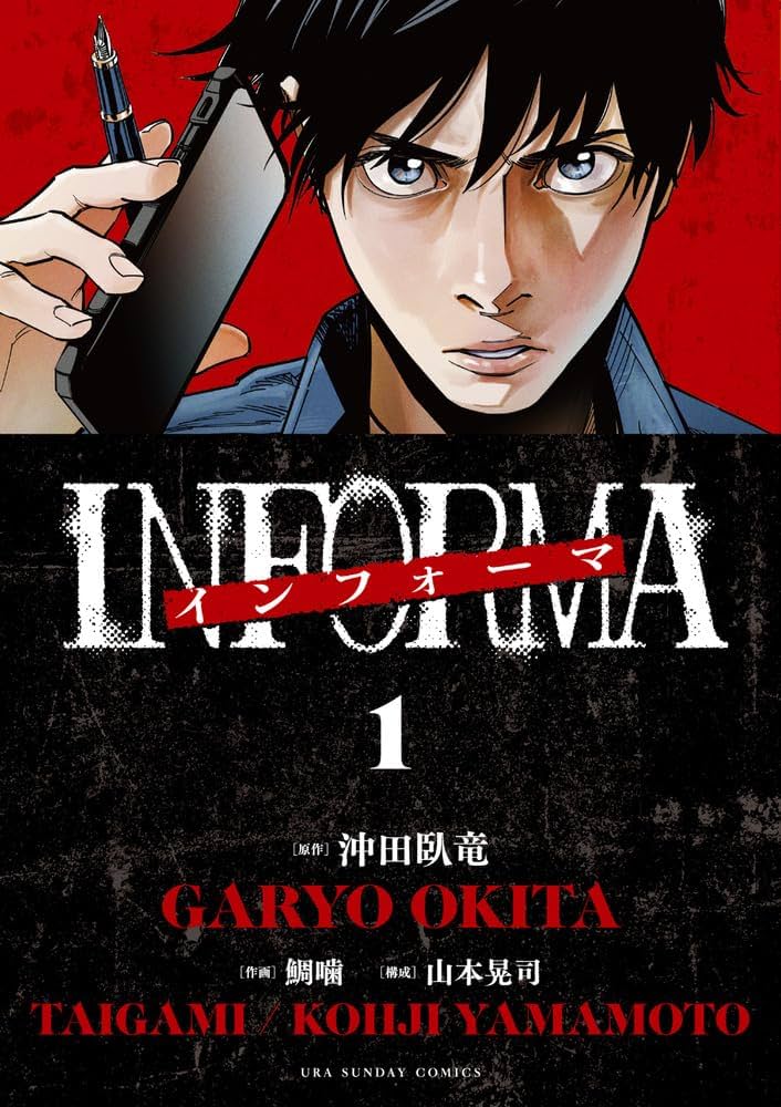 インフォーマ　－INFORMA－  (Raw – Free)